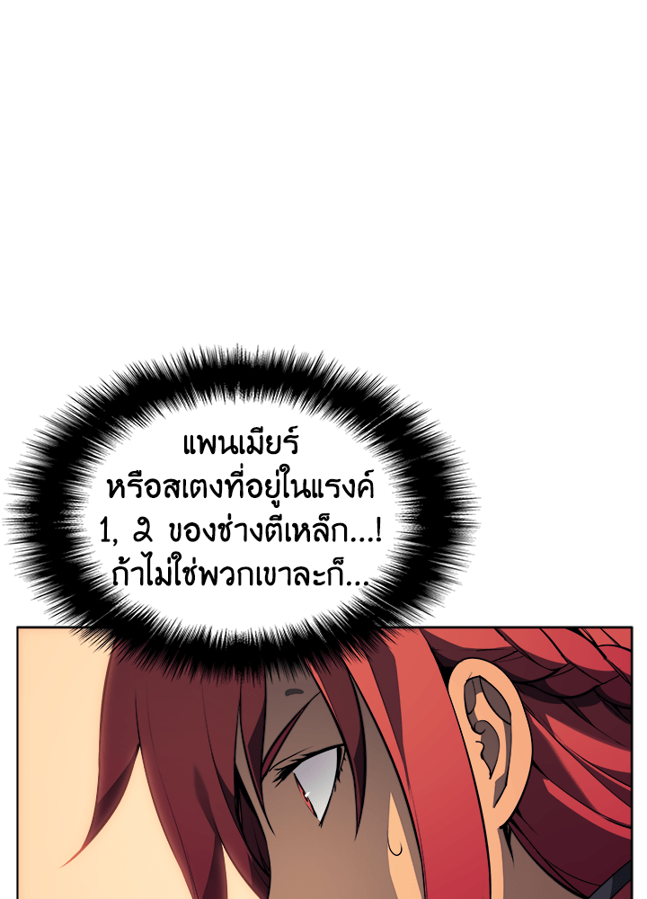 Overgeared - หน้า 86
