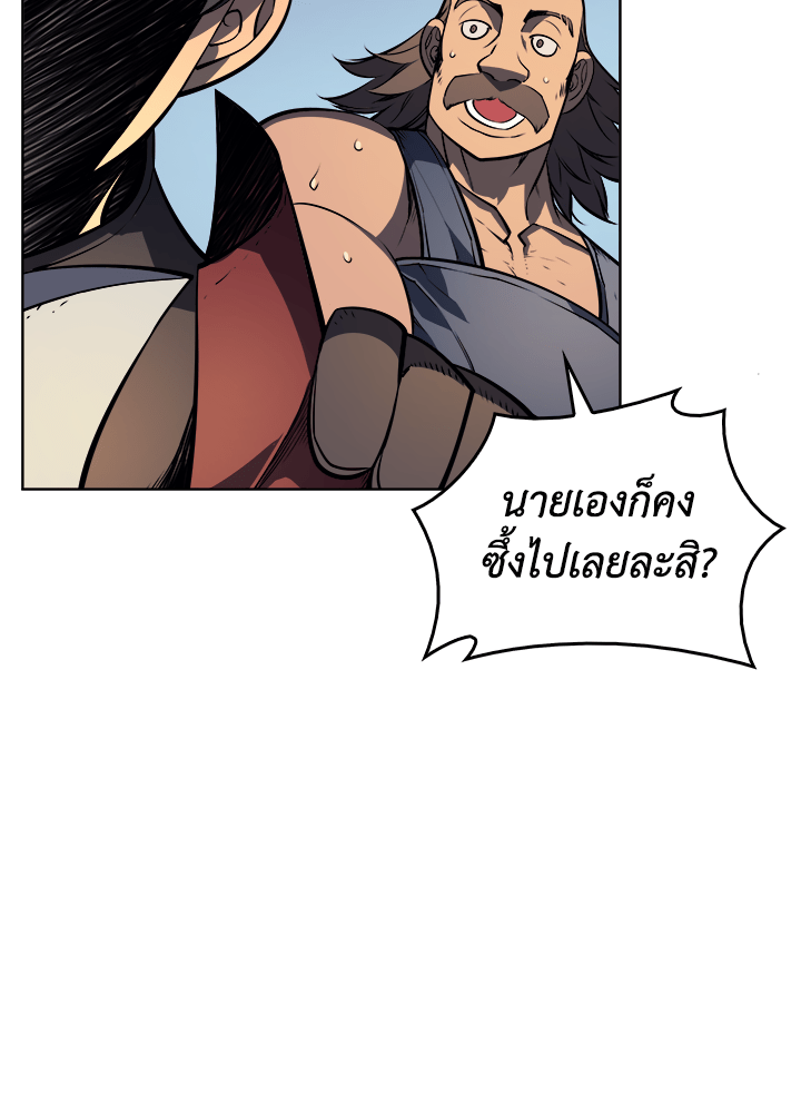 Overgeared - หน้า 9