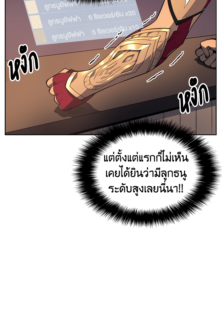 Overgeared - หน้า 2