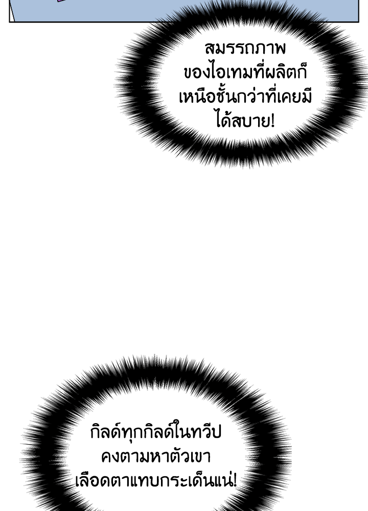 Overgeared - หน้า 23