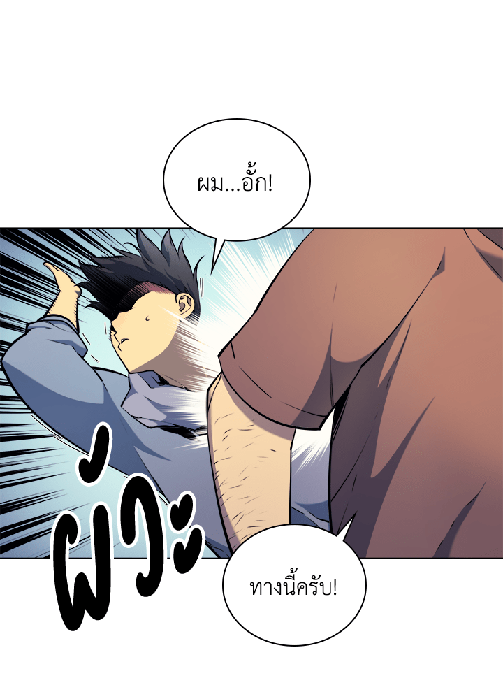 Overgeared - หน้า 45