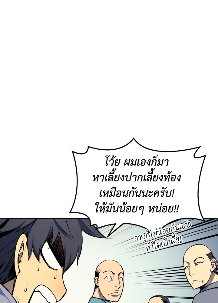 Overgeared - หน้า 46