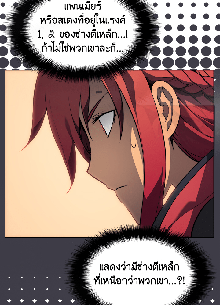 Overgeared - หน้า 5