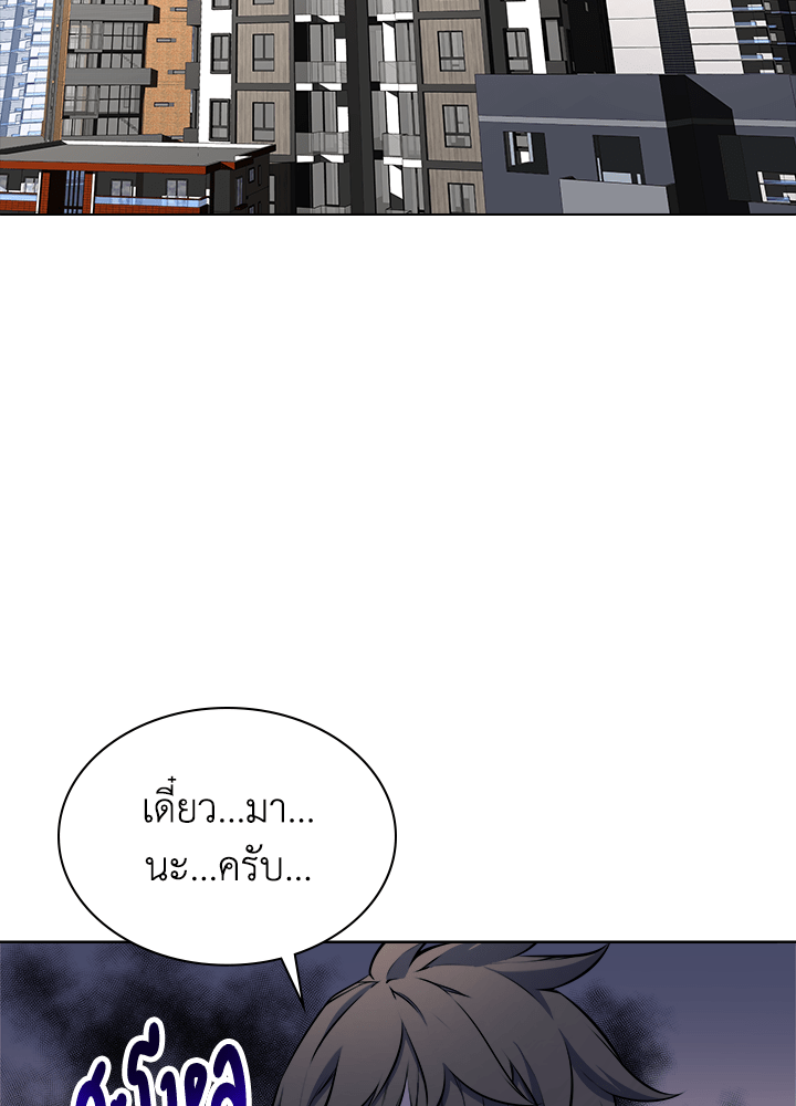 Overgeared - หน้า 54