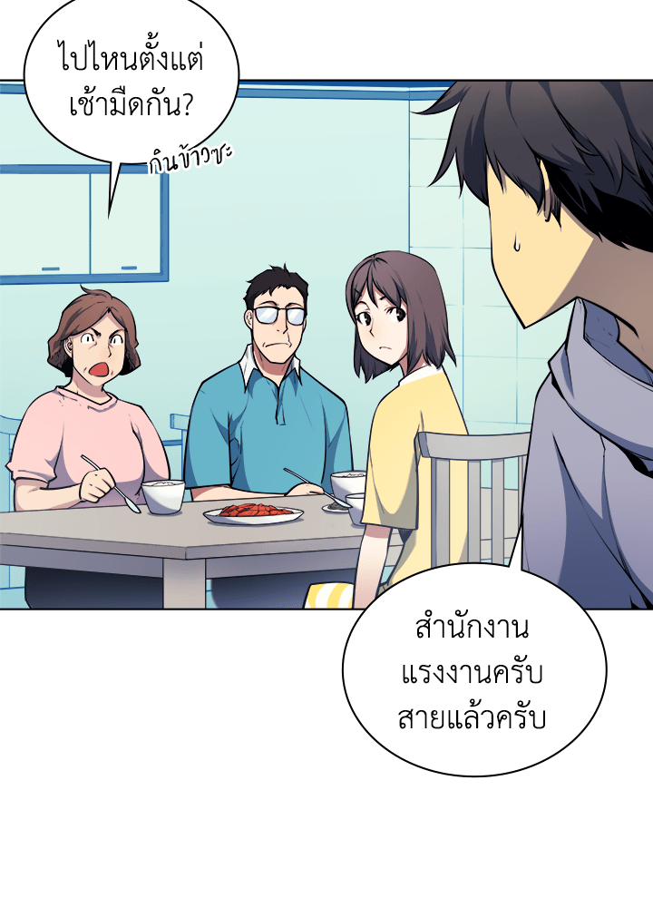 Overgeared - หน้า 56
