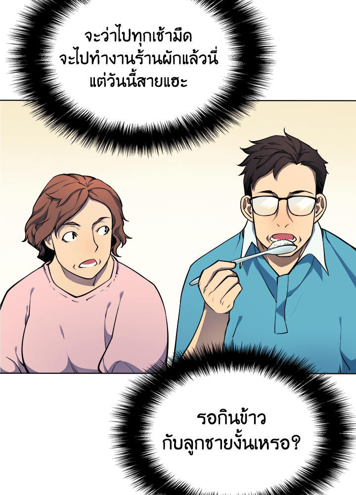 Overgeared - หน้า 64