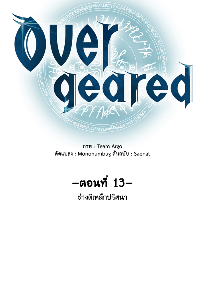 Overgeared - หน้า 7