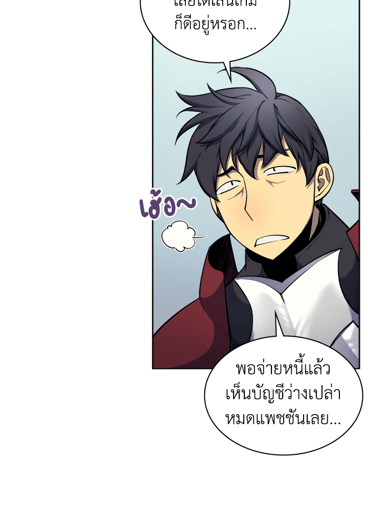Overgeared - หน้า 71