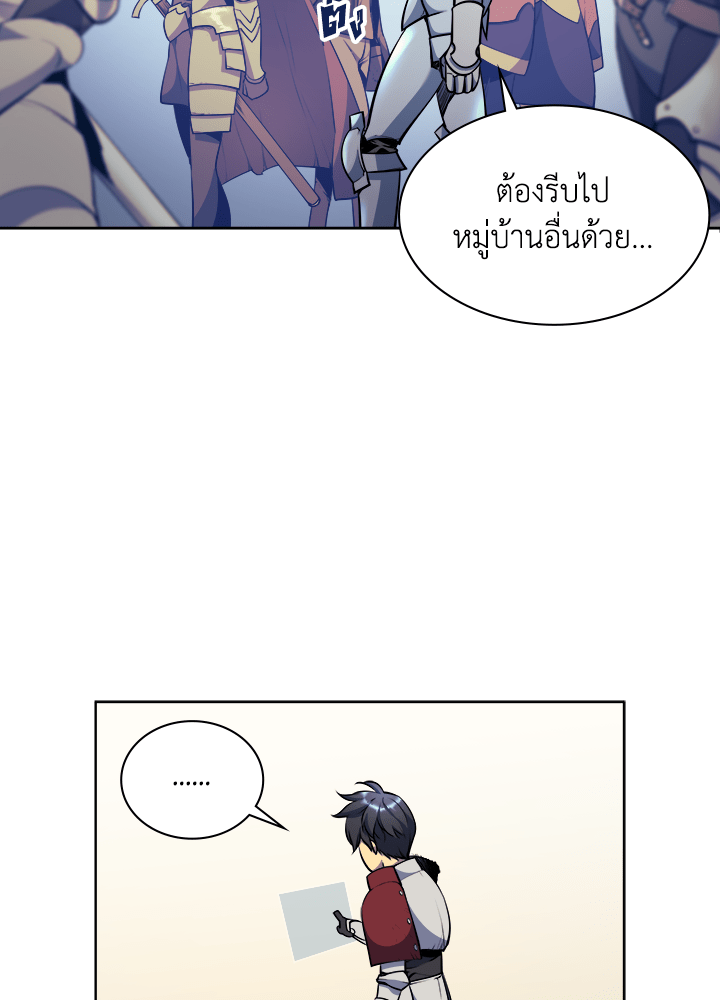 Overgeared - หน้า 73