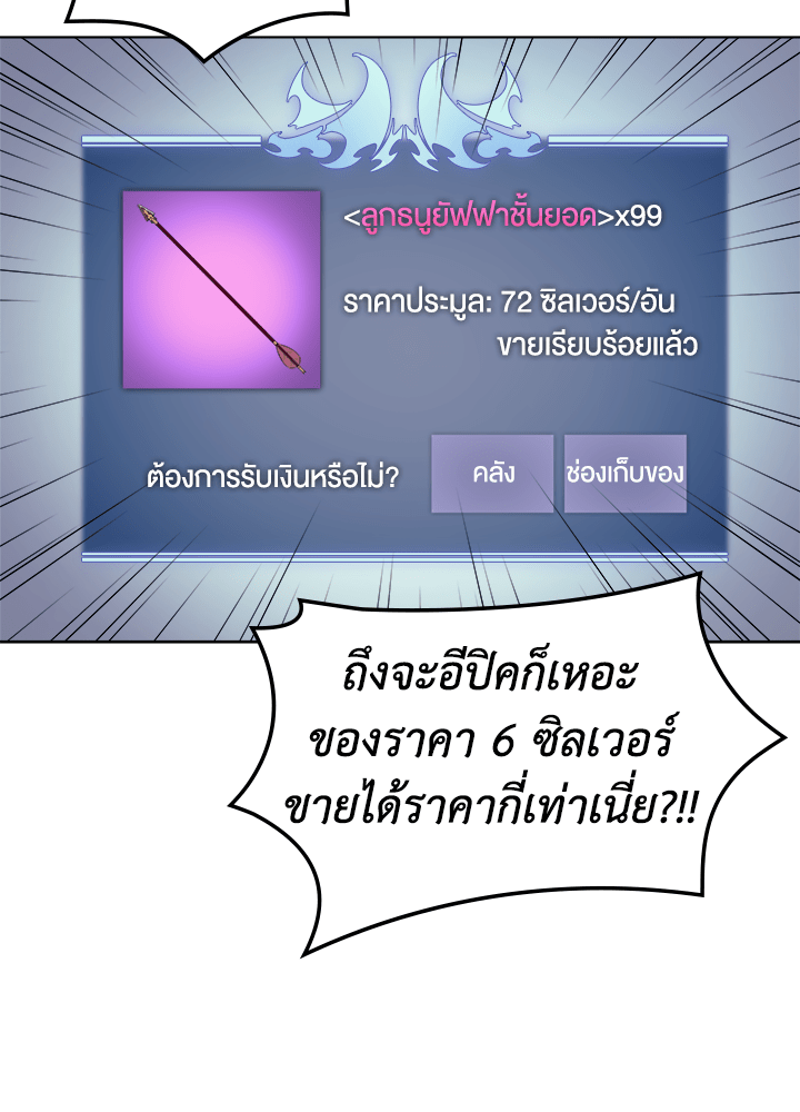 Overgeared - หน้า 77