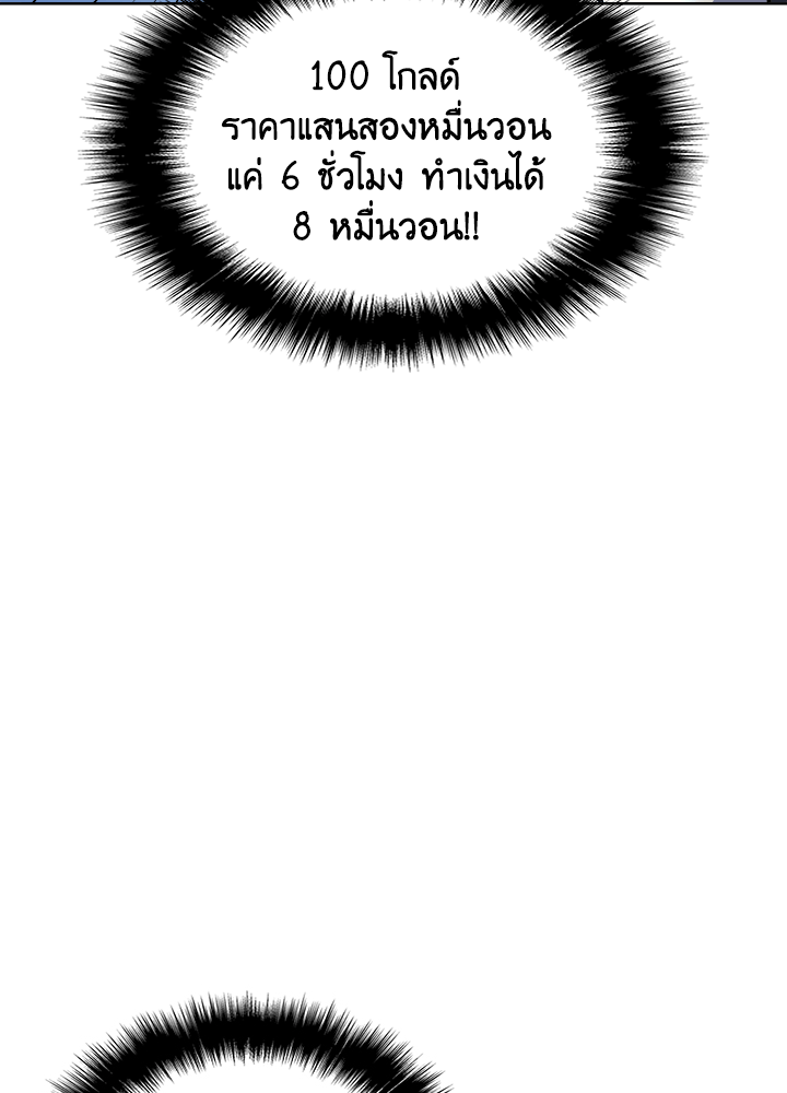 Overgeared - หน้า 79