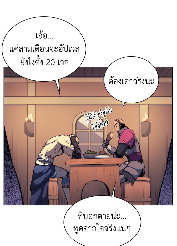 Overgeared - หน้า 8