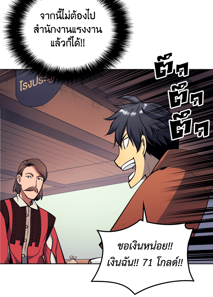 Overgeared - หน้า 80