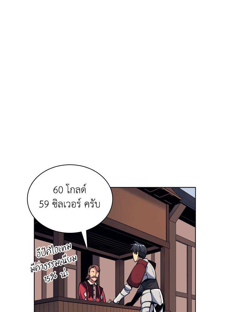 Overgeared - หน้า 81