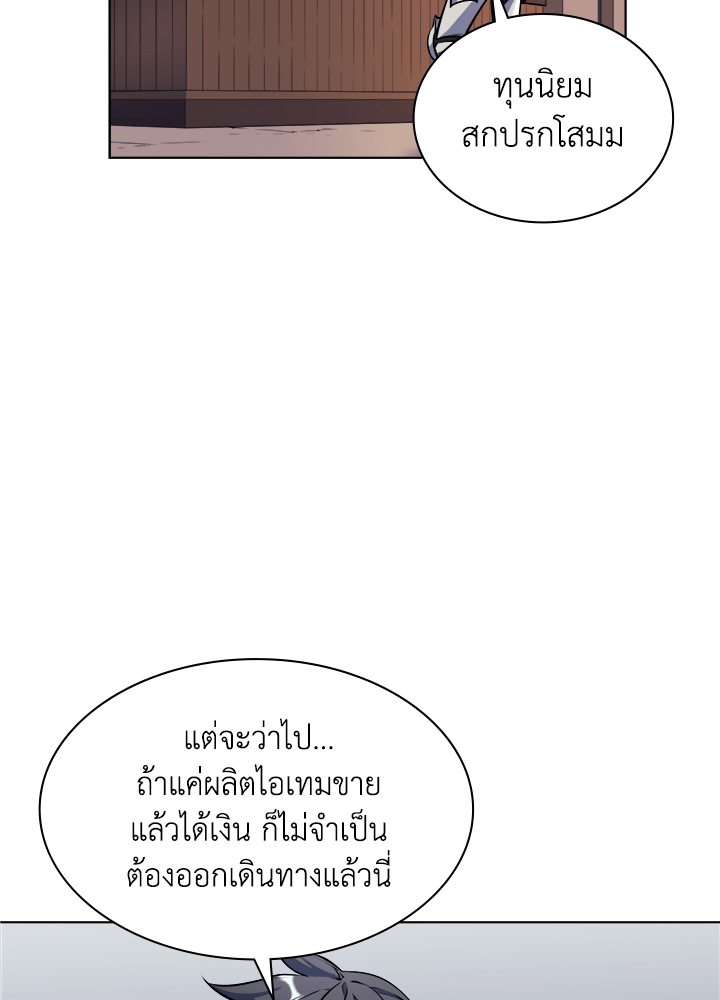 Overgeared - หน้า 82