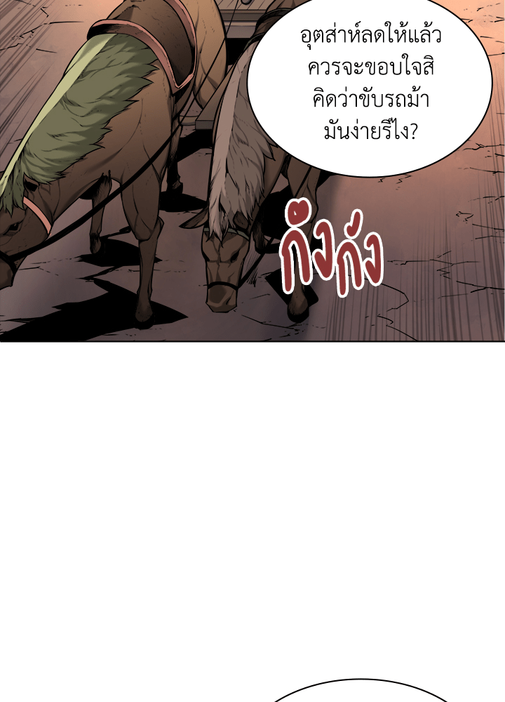 Overgeared - หน้า 87