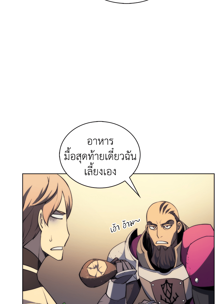 Overgeared - หน้า 9