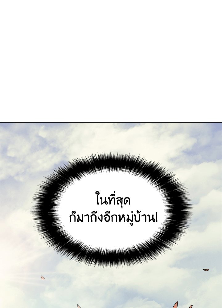 Overgeared - หน้า 93