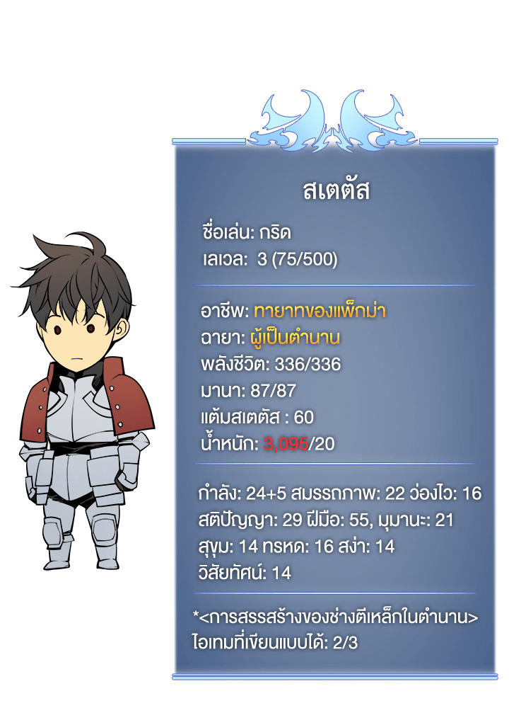 Overgeared - หน้า 96