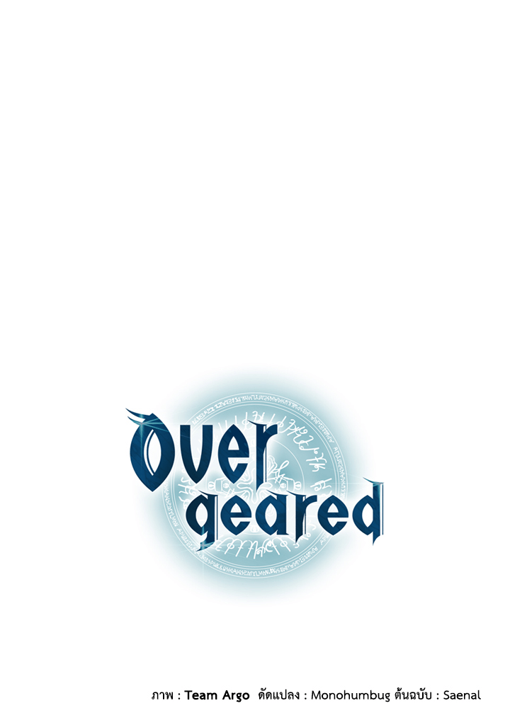 Overgeared - หน้า 99