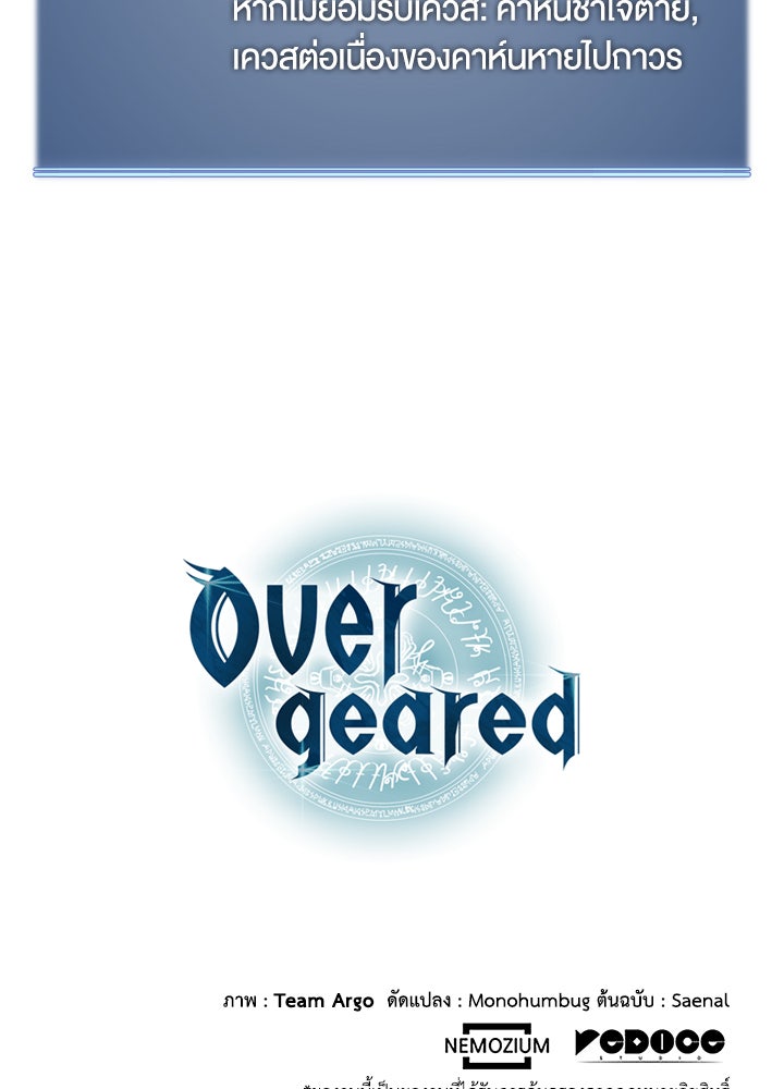 Overgeared - หน้า 116