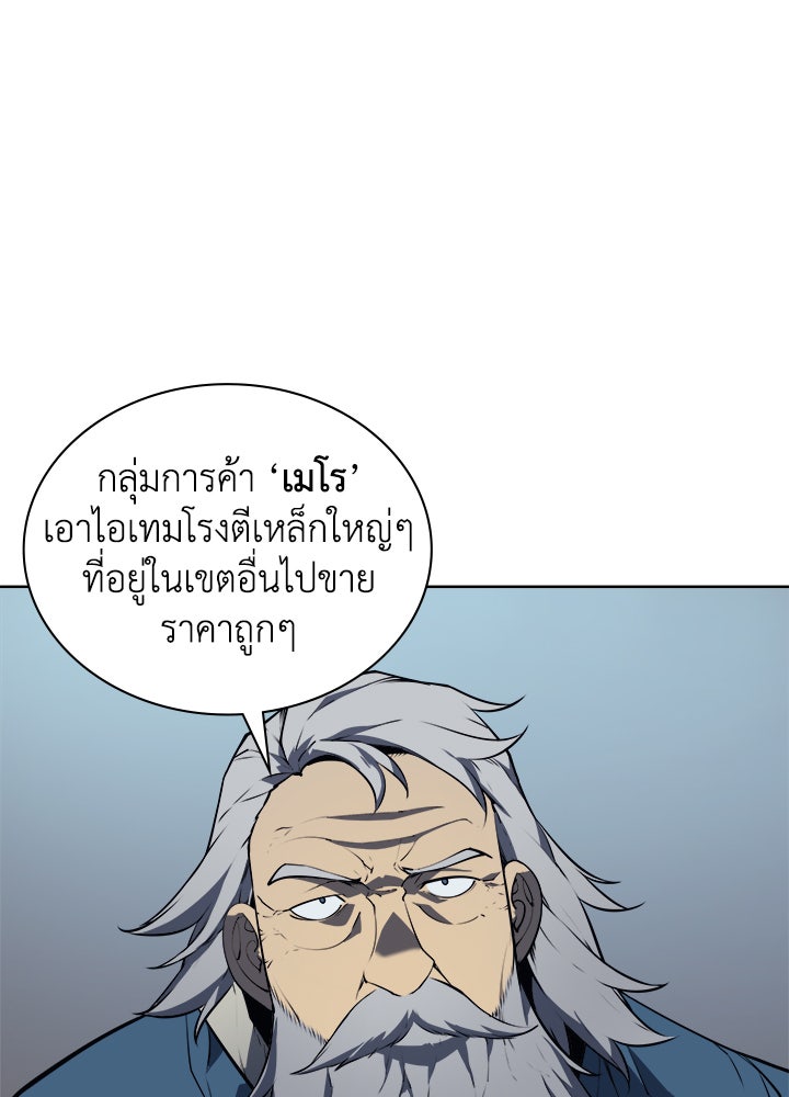 Overgeared - หน้า 41