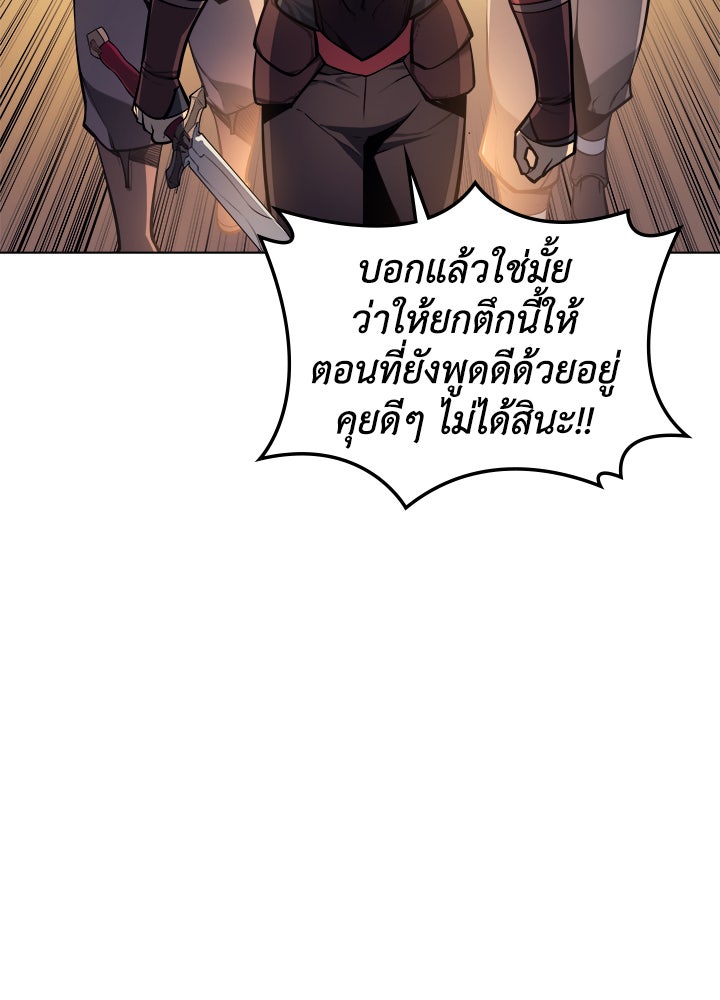 Overgeared - หน้า 49
