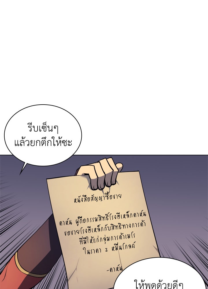 Overgeared - หน้า 52