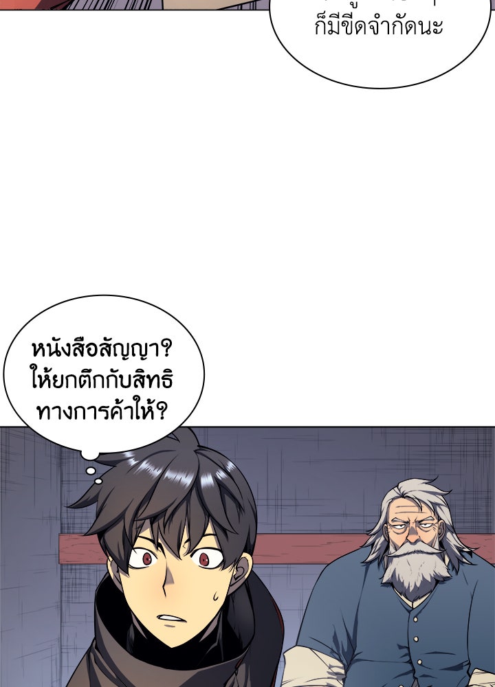 Overgeared - หน้า 53