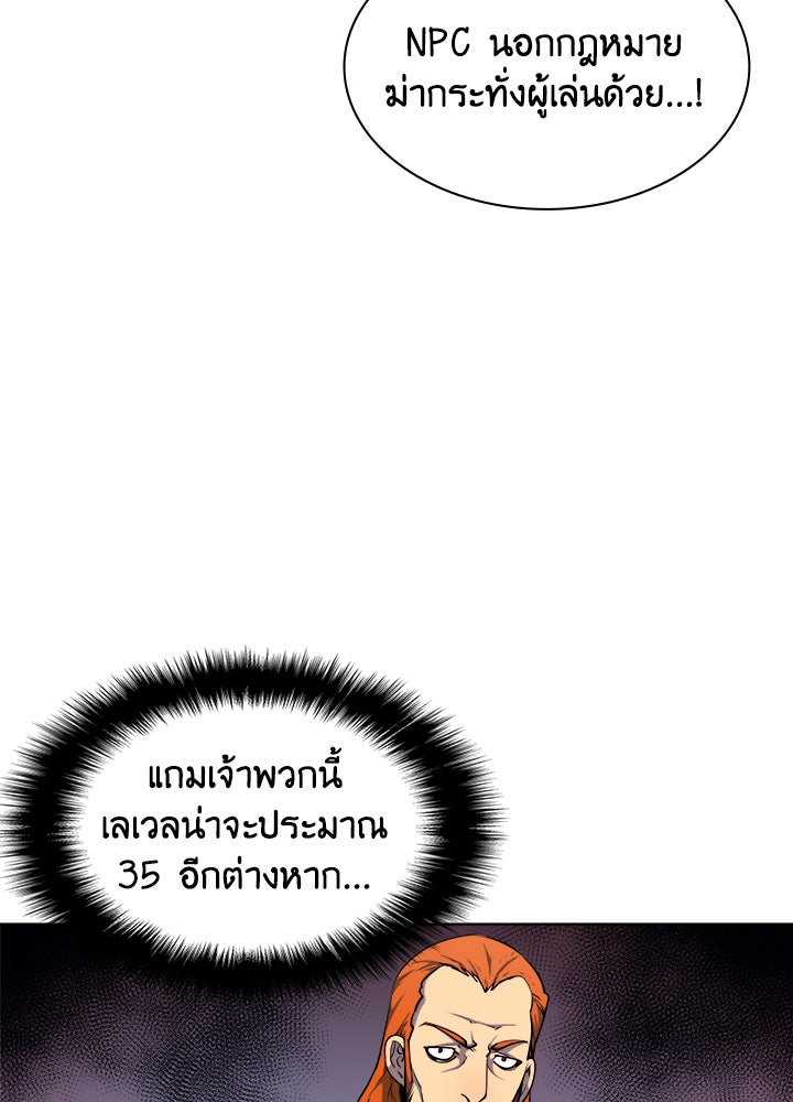 Overgeared - หน้า 58