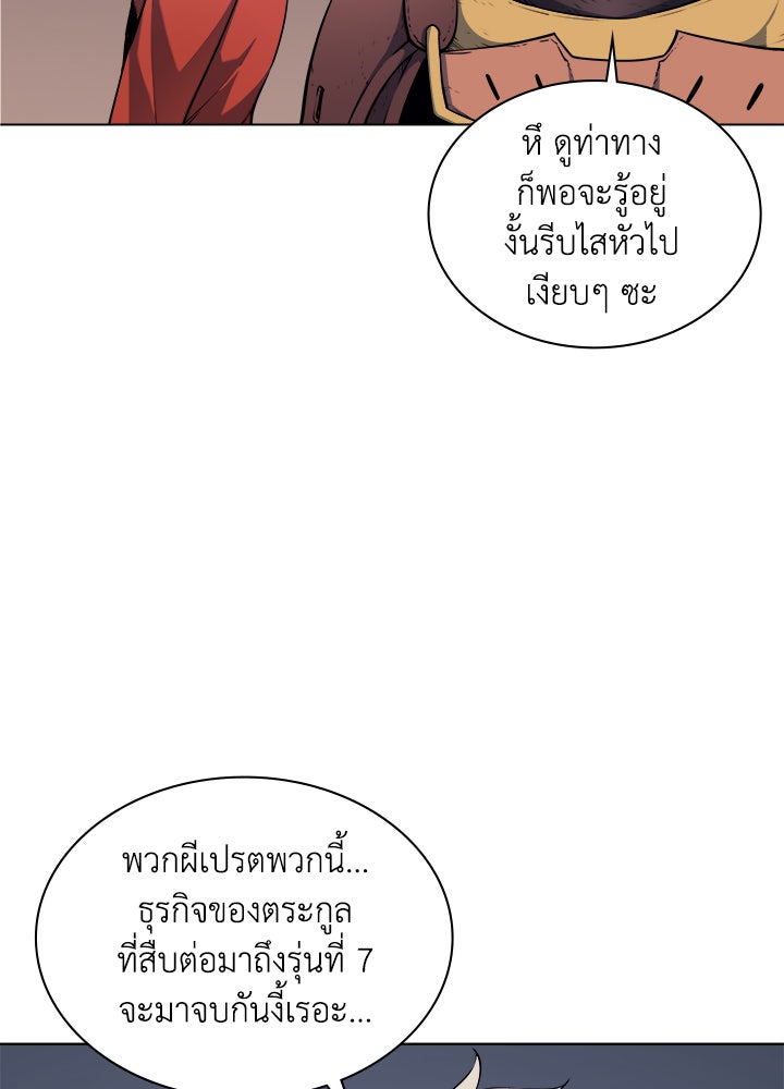 Overgeared - หน้า 62