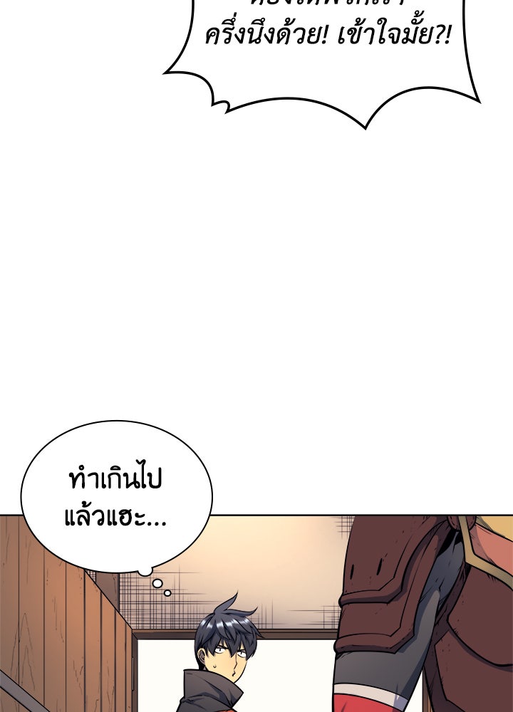 Overgeared - หน้า 65