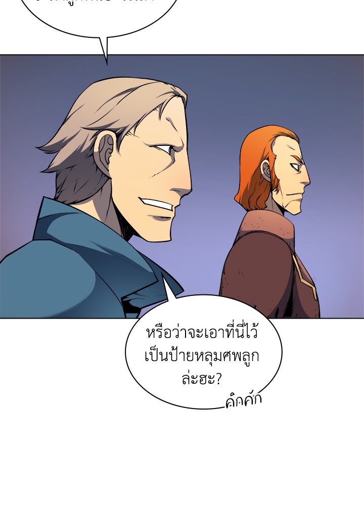 Overgeared - หน้า 67