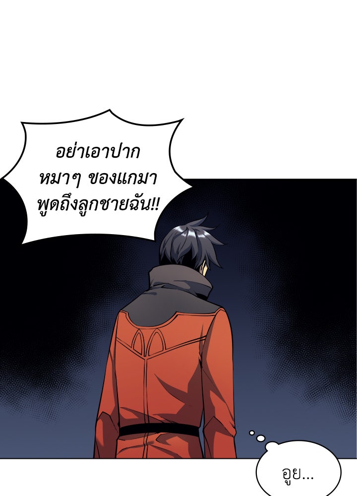 Overgeared - หน้า 68
