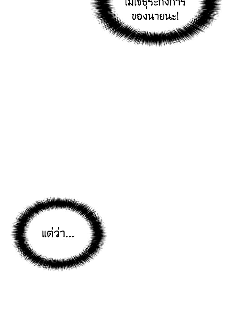 Overgeared - หน้า 71
