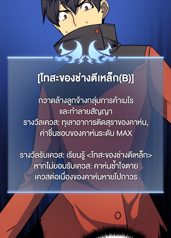 Overgeared - หน้า 75