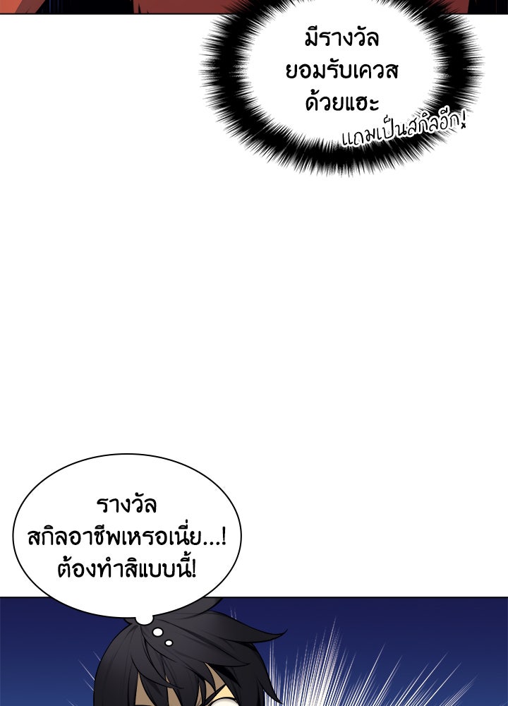 Overgeared - หน้า 76