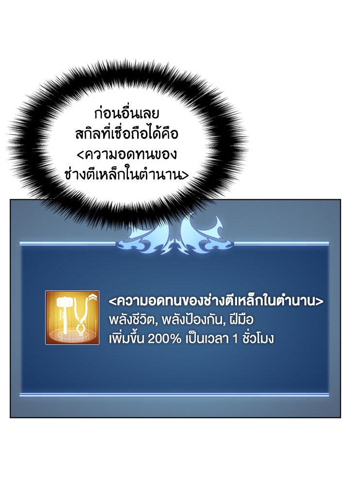 Overgeared - หน้า 78