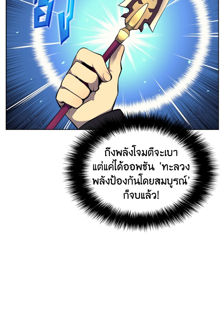 Overgeared - หน้า 85