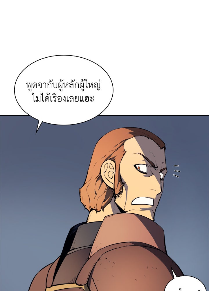 Overgeared - หน้า 87
