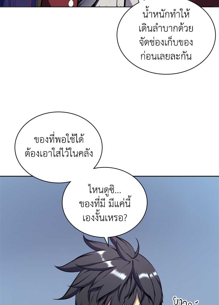 Overgeared - หน้า 9