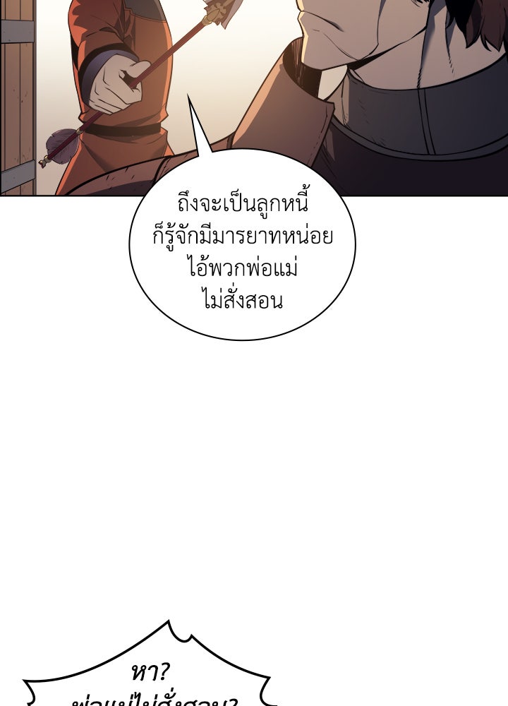 Overgeared - หน้า 90
