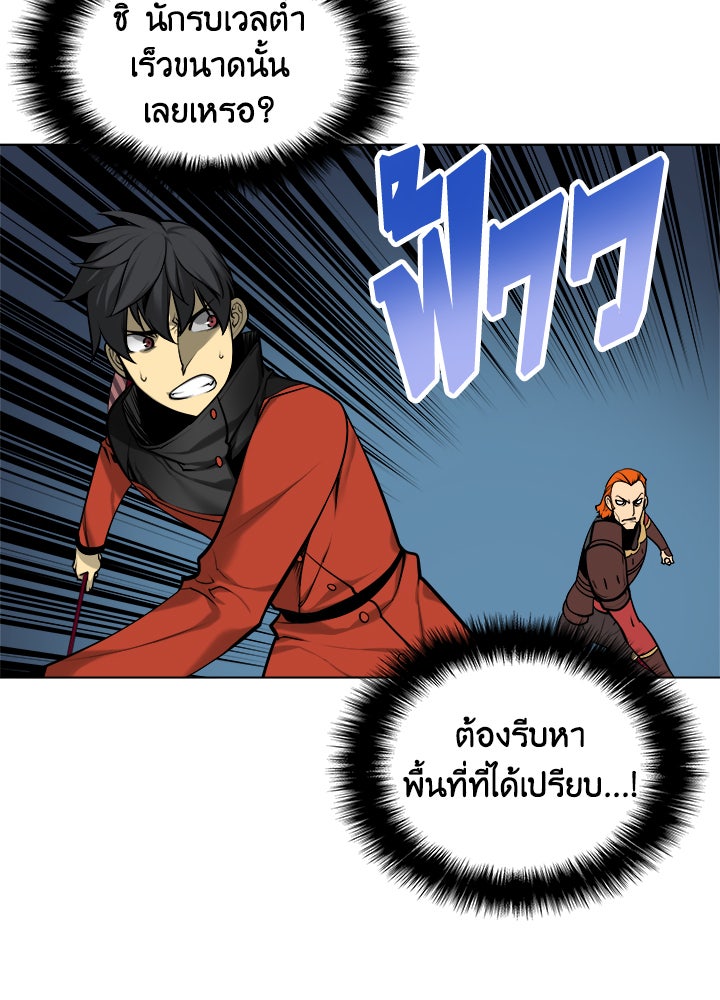 Overgeared - หน้า 98