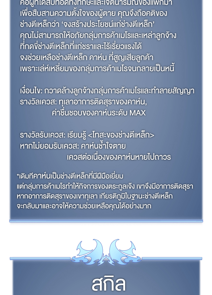 Overgeared - หน้า 100
