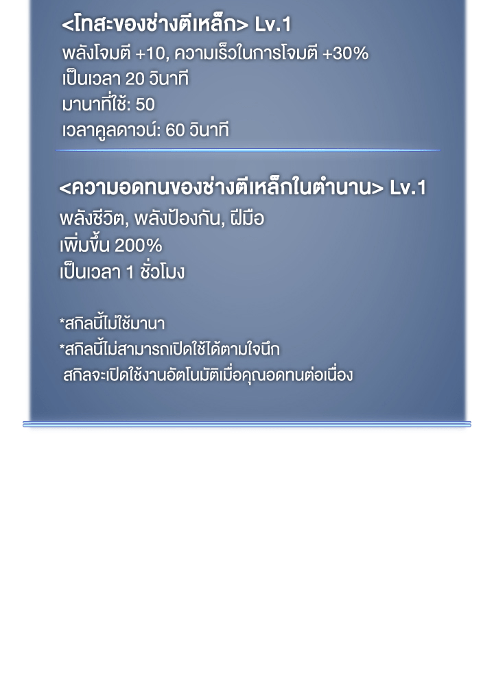 Overgeared - หน้า 101