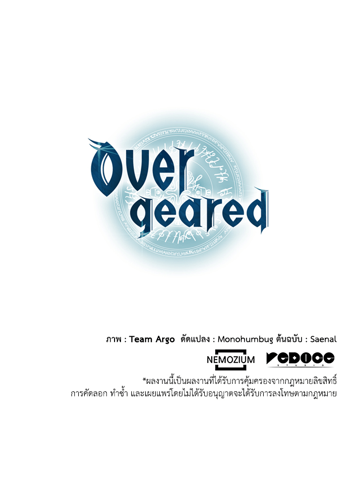 Overgeared - หน้า 102