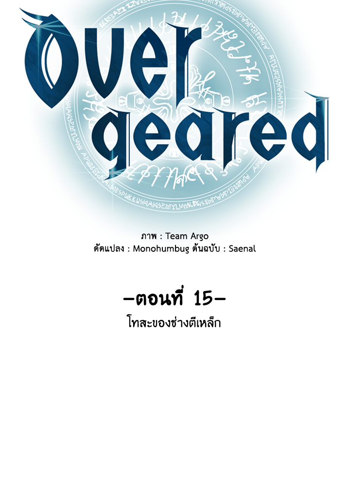 Overgeared - หน้า 12