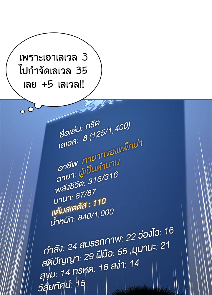 Overgeared - หน้า 20