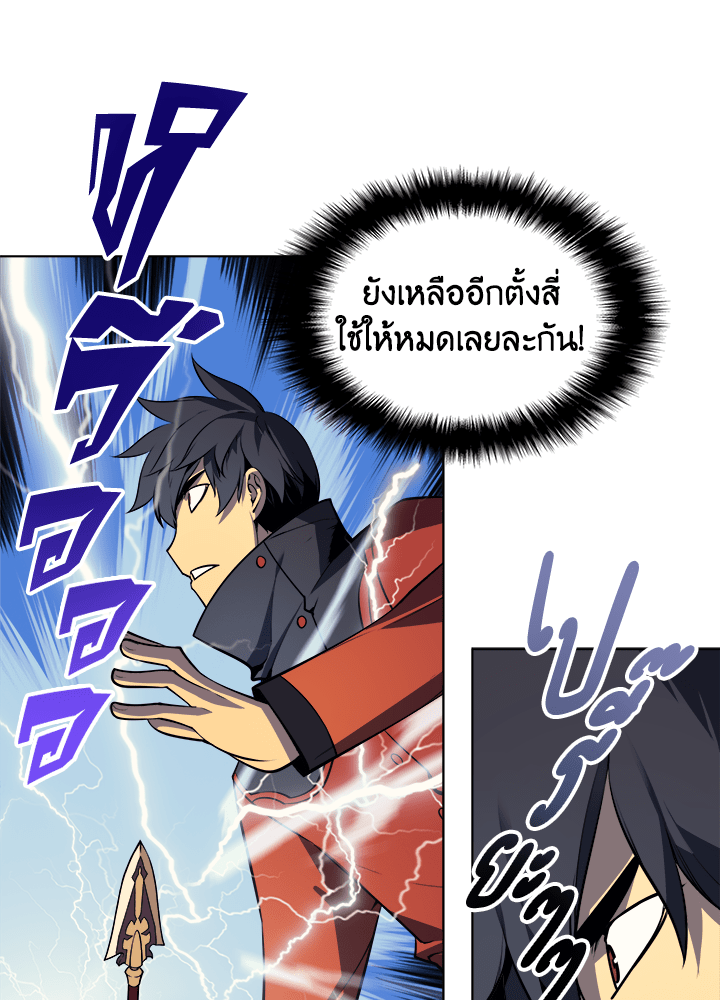 Overgeared - หน้า 23