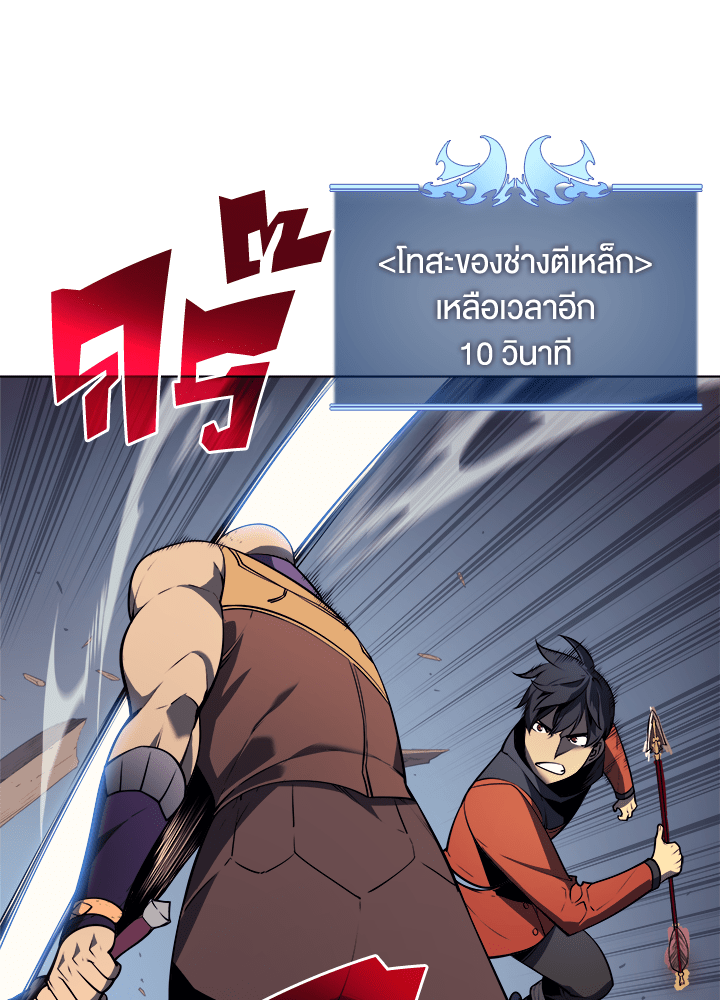 Overgeared - หน้า 25